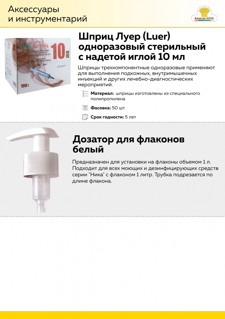 НОВИНКИ Сентябрь 2020 Капитал-ПРОК_Страница_04.jpg НОВИНКИ Сентябрь 2020 Капитал-ПРОК_Страница_04.jpg