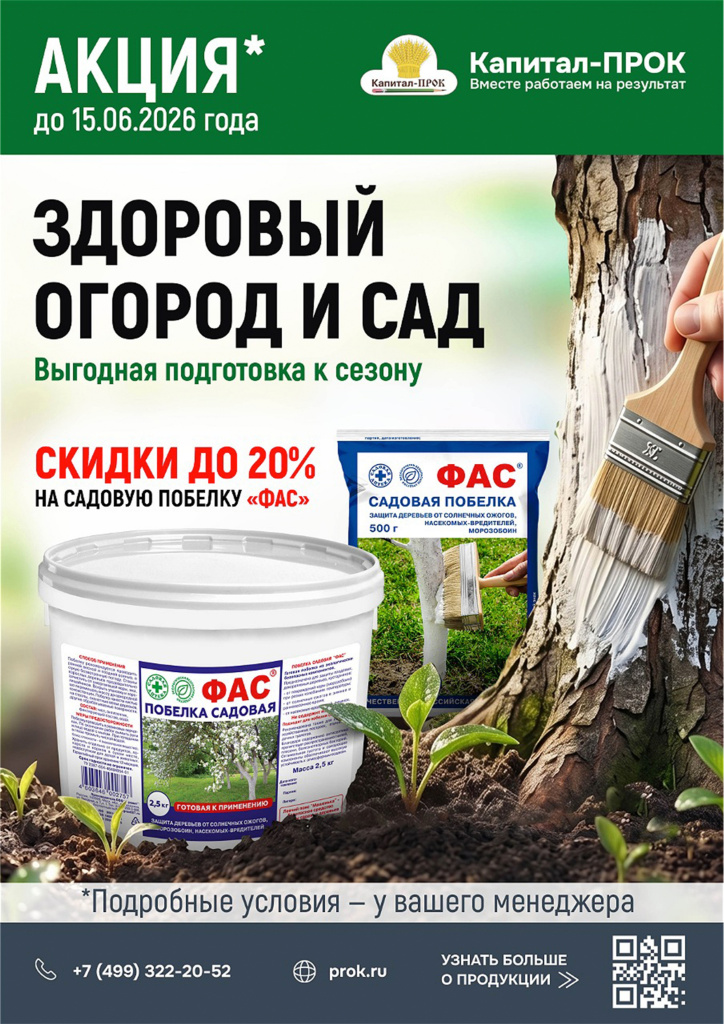 Каталог новинки Сад и Огород май 2026_page-0004.jpg