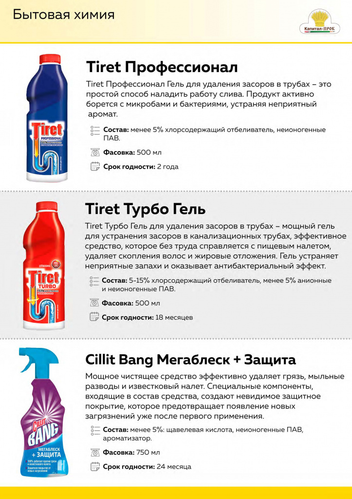 Чем заменить тирет в домашних условиях Новинки января 2020 - Группа компаний Капитал ПРОК