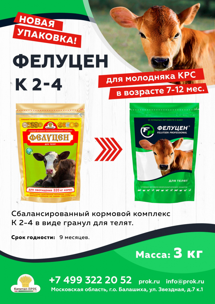 Фелуцен для коров инструкция. Фелуцен для телят гранулы. Увмкк Фелуцен к2-4 для молодняка КРС. Фелуцен для КРС гранулы. Увмкк Фелуцен к2-4 для телят в гранулах 3 кг