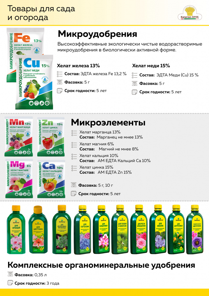 НОВИНКИ Июнь 2020 Капитал-ПРОК_Страница_14.jpg НОВИНКИ Июнь 2020 Капитал-ПРОК_Страница_14.jpg