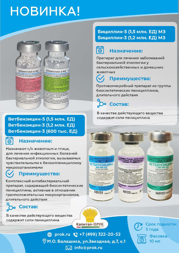 Каталог Новинки ВЕТ МАЙ 2026_page-0003.jpg