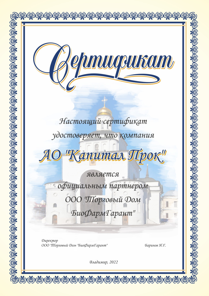 БиоФарм Гарант.jpg