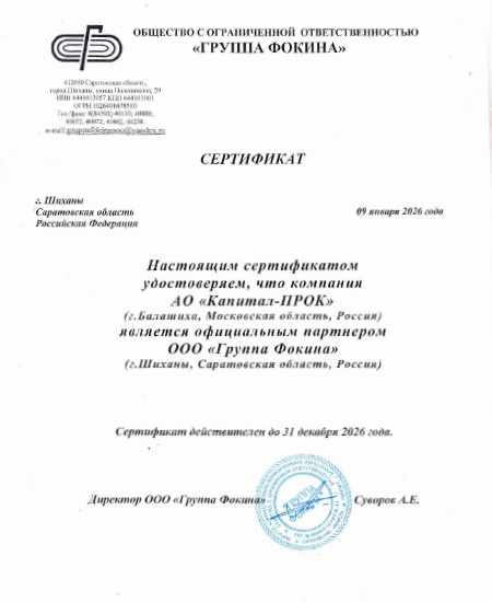 группа Фокина.jpg