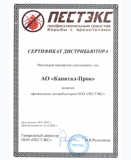 Пестэкс.jpg Пестэкс.jpg