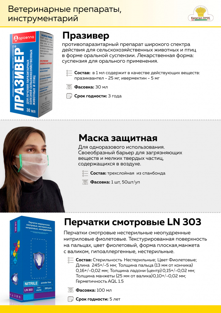 НОВИНКИ Июнь 2020 Капитал-ПРОК_Страница_06.jpg НОВИНКИ Июнь 2020 Капитал-ПРОК_Страница_06.jpg
