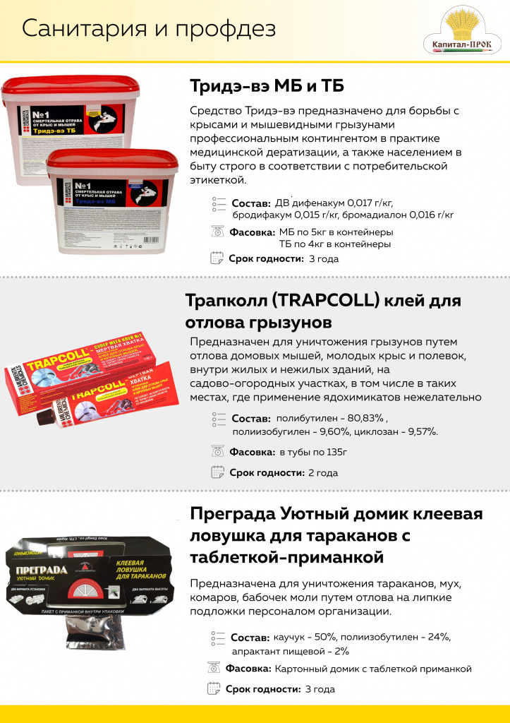 НОВИНКИ Март 2020 Капитал-ПРОК_Страница_11.jpg НОВИНКИ Март 2020 Капитал-ПРОК_Страница_11.jpg