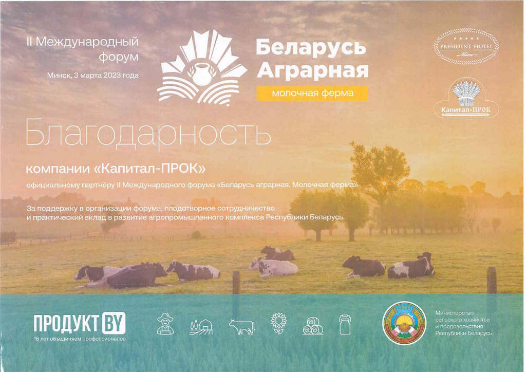 Беларусь Аграрная.jpg Беларусь Аграрная.jpg
