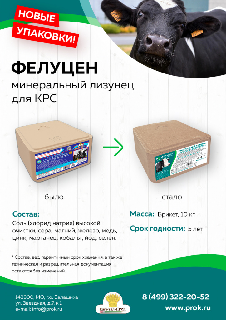 Фелуцен для коров инструкция. Золотой Фелуцен для коров. Золотой Фелуцен для коров состав. Фелуцен для телят инструкция. Фелуцен для КРС.