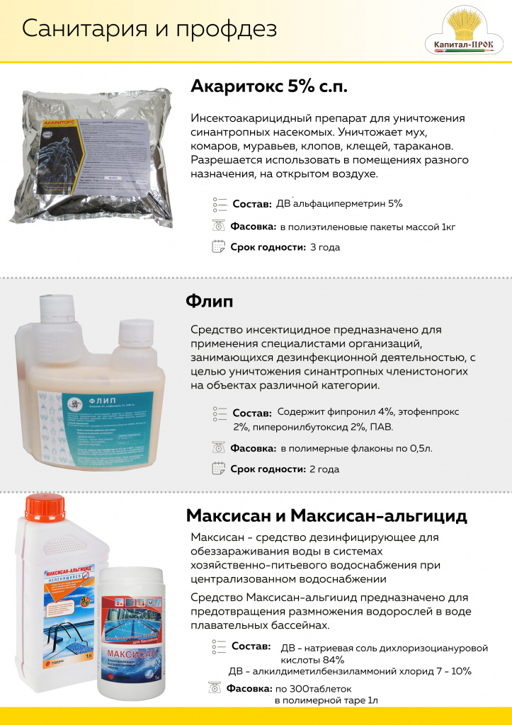 НОВИНКИ Март 2020 Капитал-ПРОК_Страница_10.jpg НОВИНКИ Март 2020 Капитал-ПРОК_Страница_10.jpg