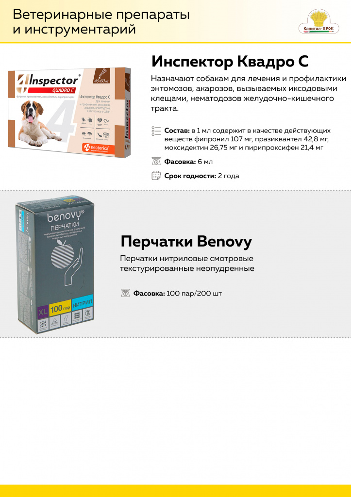 НОВИНКИ Январь 2021 Капитал-ПРОК_Страница_04.jpg НОВИНКИ Январь 2021 Капитал-ПРОК_Страница_04.jpg