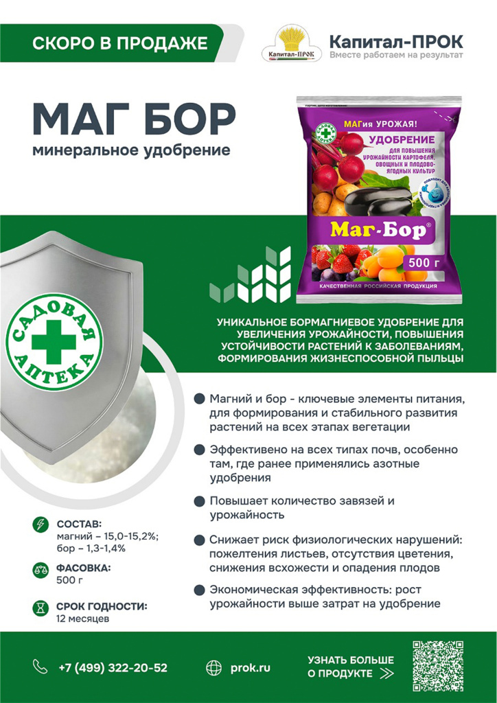 Каталог новинки Сад и Огород май 2026_page-0003.jpg