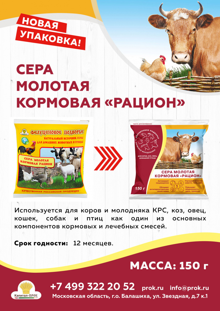 Сера для животных инструкция