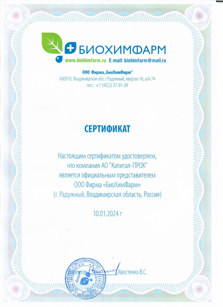 Биохимфарм.jpg Биохимфарм.jpg