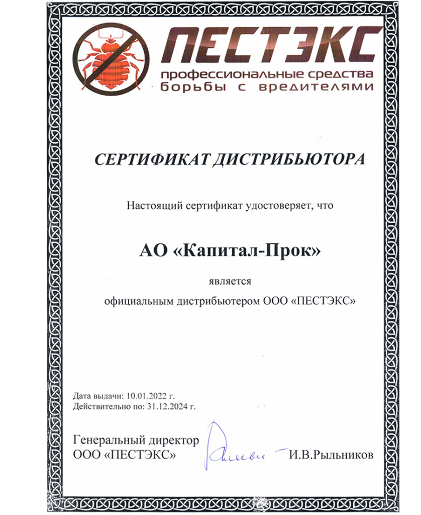 Сертификао о партнерстве Пестэкс 2022.jpg Сертификао о партнерстве Пестэкс 2022.jpg