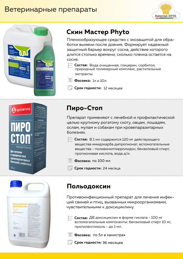 НОВИНКИ Март 2020 Капитал-ПРОК_Страница_04.jpg НОВИНКИ Март 2020 Капитал-ПРОК_Страница_04.jpg
