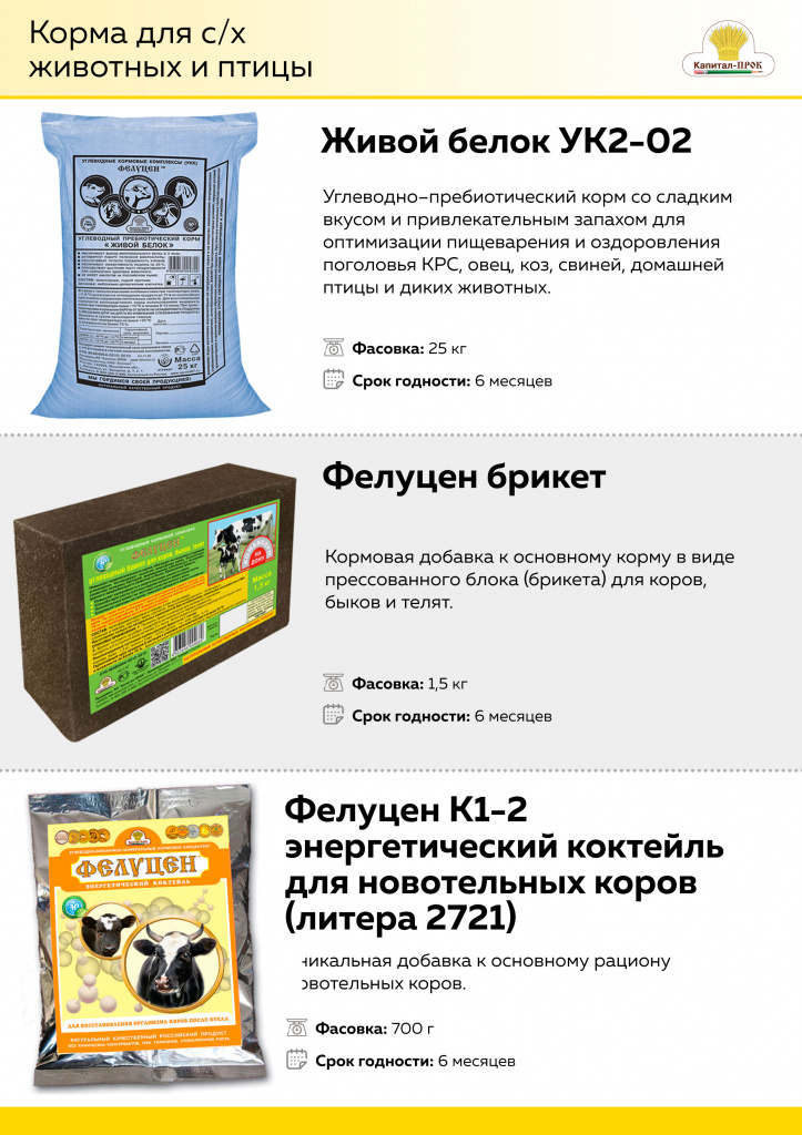 Продукция Апреля 2021 Капитал-ПРОК_Страница_05.jpg Продукция Апреля 2021 Капитал-ПРОК_Страница_05.jpg