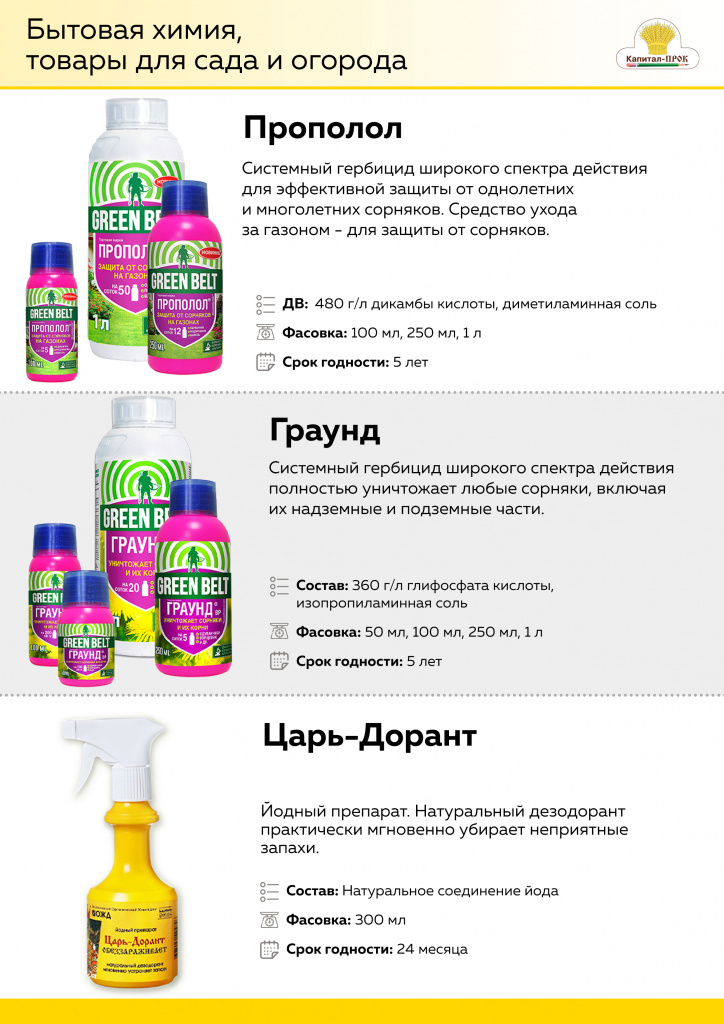 Новинки Апреля 2021 Капитал-ПРОК_Страница_13.jpg Новинки Апреля 2021 Капитал-ПРОК_Страница_13.jpg
