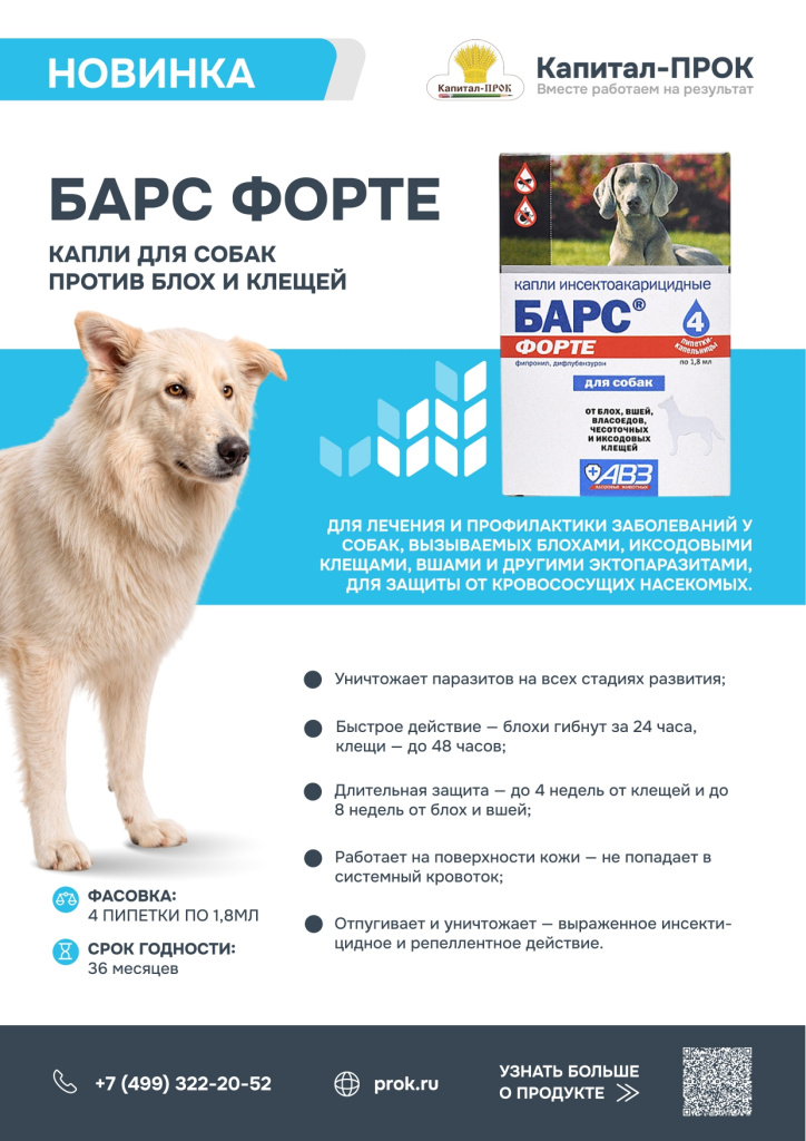 Каталог Новинки ВЕТ МАЙ 2026_page-0007.jpg