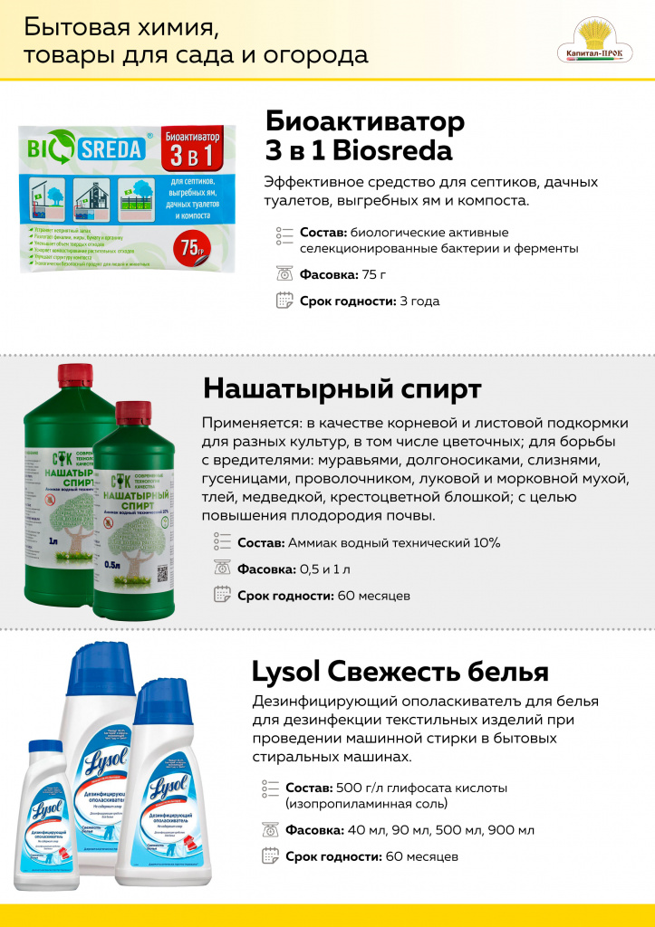 НОВИНКИ Октябрь 2020 Капитал-ПРОК_Страница_6.jpg НОВИНКИ Октябрь 2020 Капитал-ПРОК_Страница_6.jpg