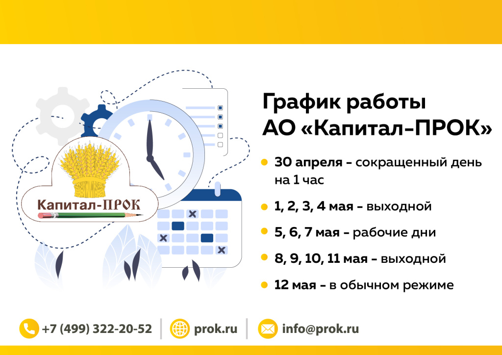 график работы майские кп.jpg