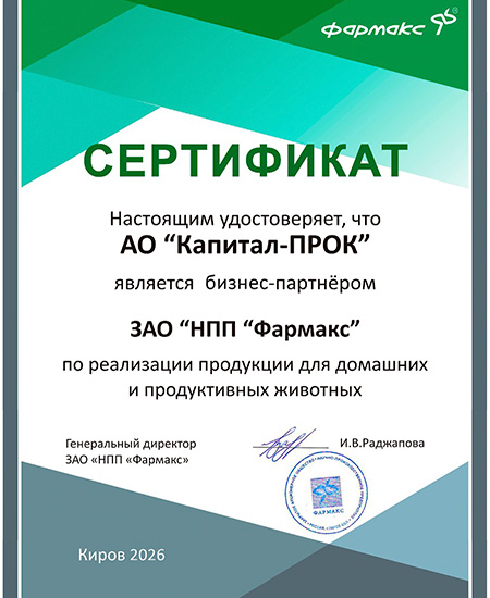 Фармакс.jpg
