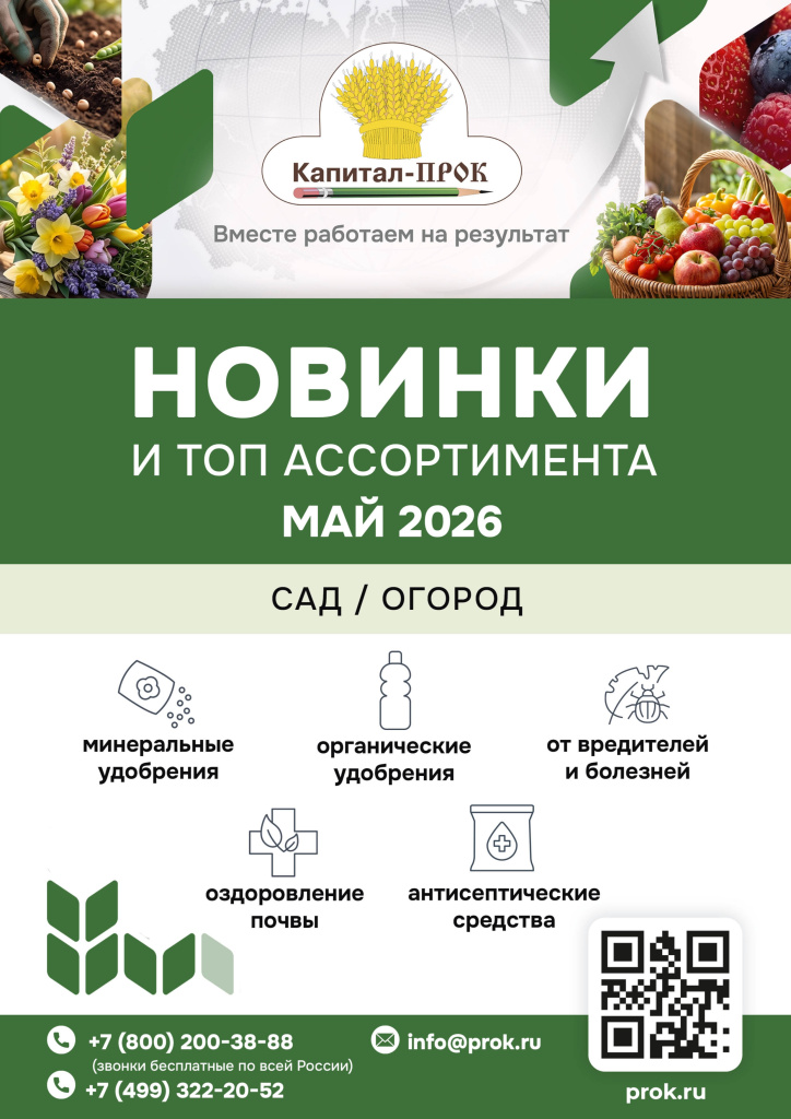 Каталог новинки Сад и Огород май 2026_page-0001.jpg