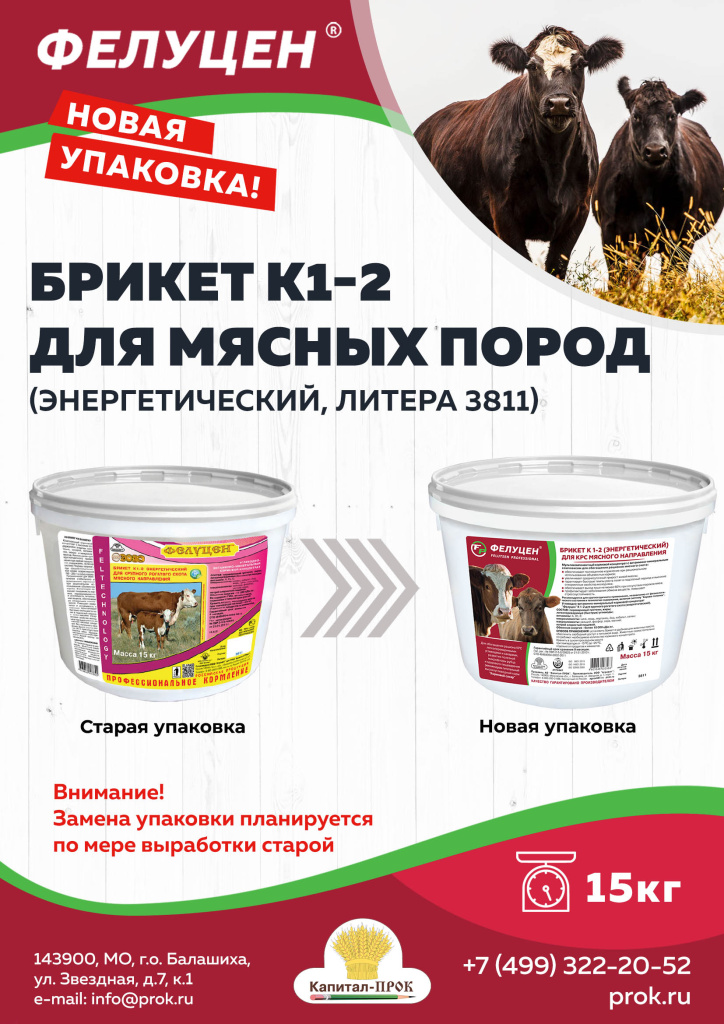 Брикет к1-2 для мясных пород 15 кг кп.jpg Брикет к1-2 для мясных пород 15 кг кп.jpg