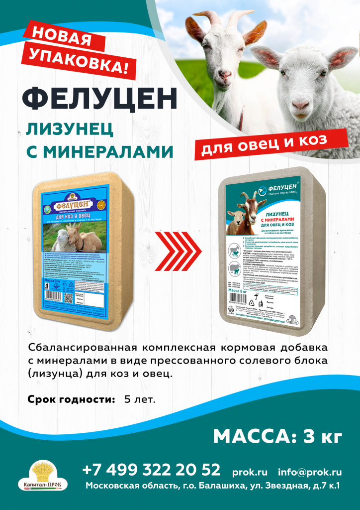 лизунец для овец и коз 3 кг (1).jpg лизунец для овец и коз 3 кг (1).jpg