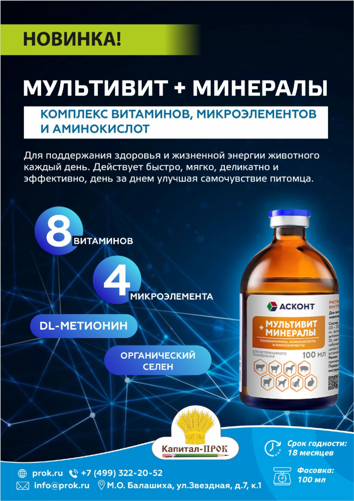 Каталог Новинки ВЕТ МАЙ 2026_page-0005.jpg