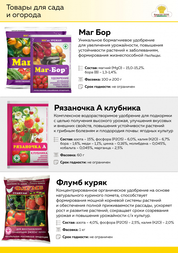 Продукция Апреля 2021 Капитал-ПРОК_Страница_07.jpg Продукция Апреля 2021 Капитал-ПРОК_Страница_07.jpg