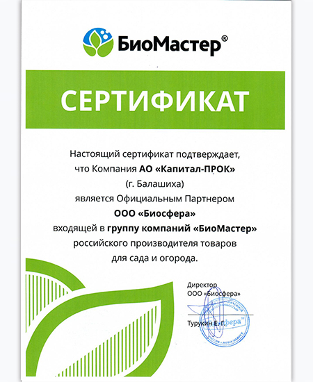 биомастер.jpg биомастер.jpg