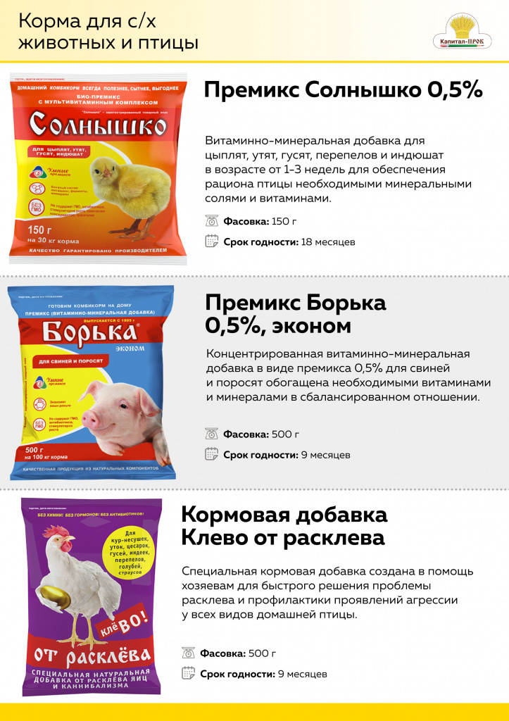 Продукция Апреля 2021 Капитал-ПРОК_Страница_04.jpg Продукция Апреля 2021 Капитал-ПРОК_Страница_04.jpg