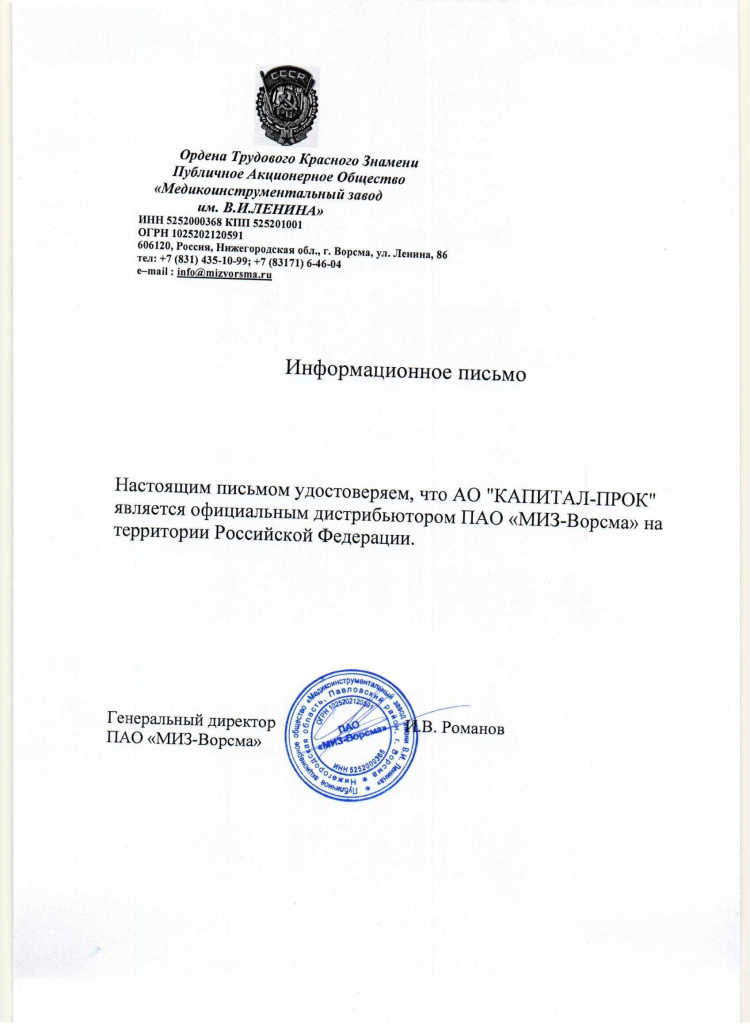 МИЗ-Ворсма сертификат о партнерстве.jpg