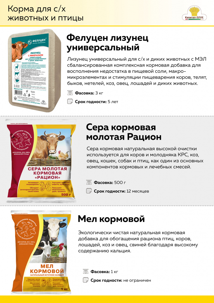 Продукция Апреля 2021 Капитал-ПРОК_Страница_03.jpg Продукция Апреля 2021 Капитал-ПРОК_Страница_03.jpg