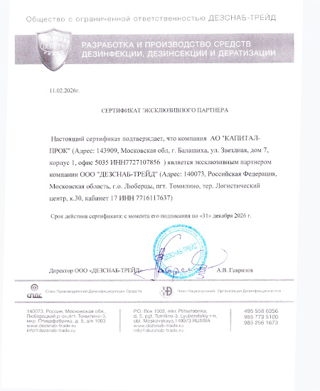 Дезснаб Трейд.jpg