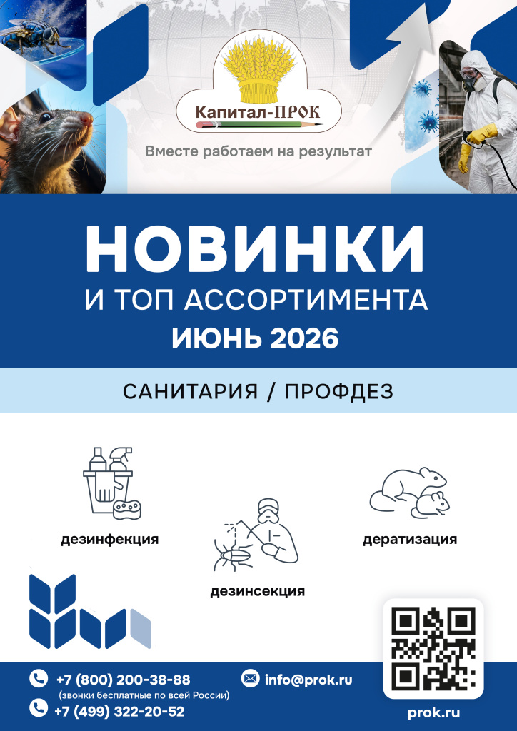 Новинки июнь профдез.jpg