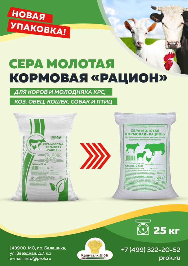 Сера молотая кормовая рацион КП.jpg Сера молотая кормовая рацион КП.jpg