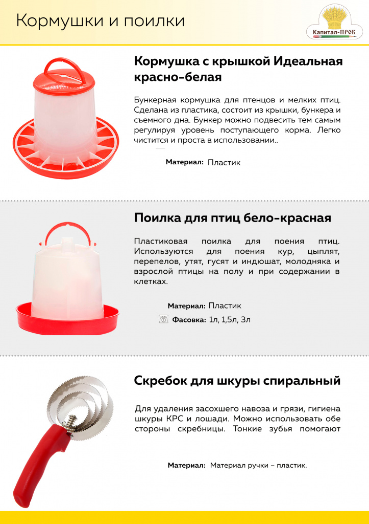 НОВИНКИ Март 2020 Капитал-ПРОК_Страница_09.jpg НОВИНКИ Март 2020 Капитал-ПРОК_Страница_09.jpg
