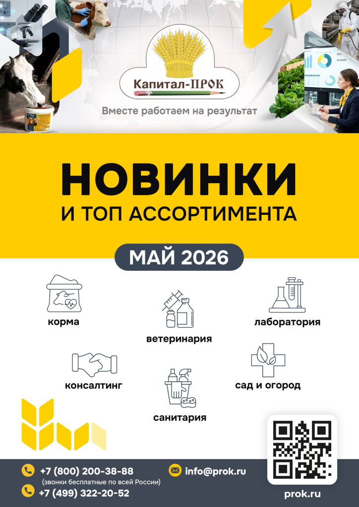 Каталог Новинки мая КП 2026_page-0001.jpg