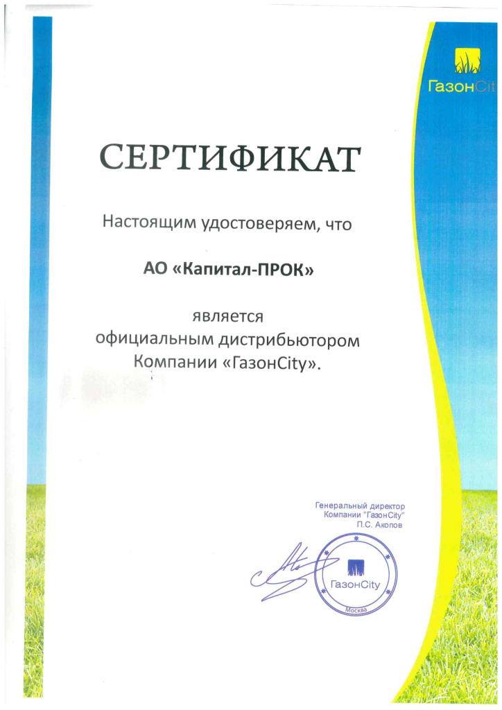 Газонсити.jpg Газонсити.jpg