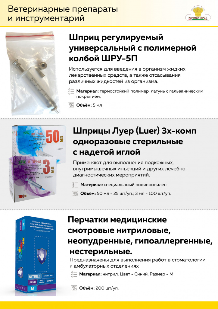 Новинки Апреля 2021 Капитал-ПРОК_Страница_11.jpg Новинки Апреля 2021 Капитал-ПРОК_Страница_11.jpg