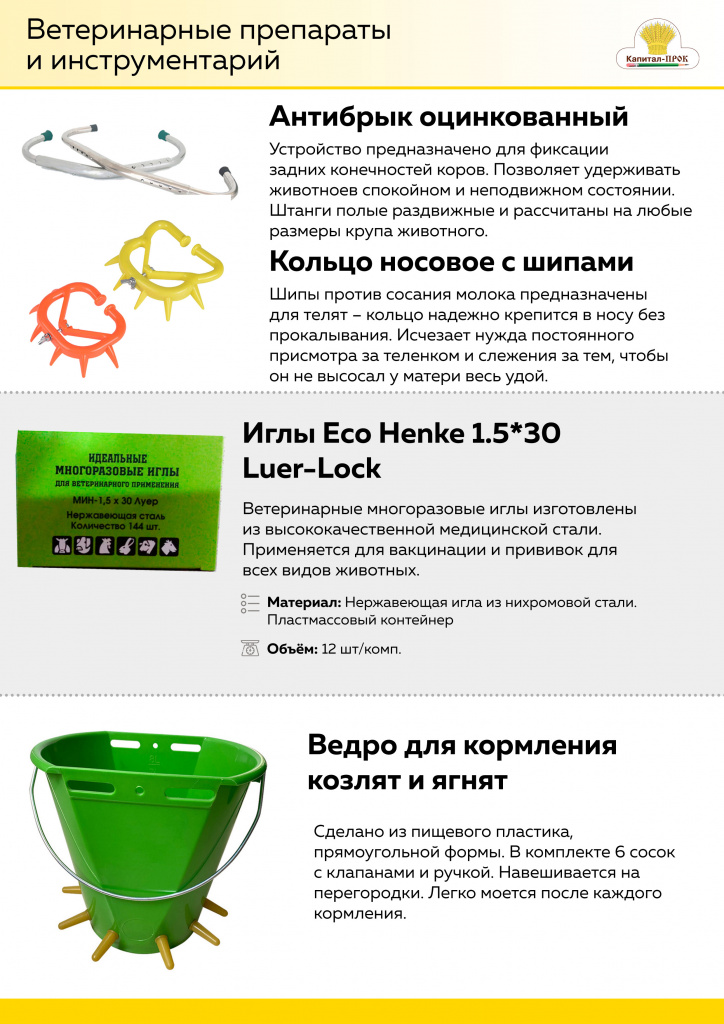 Новинки Апреля 2021 Капитал-ПРОК_Страница_12.jpg Новинки Апреля 2021 Капитал-ПРОК_Страница_12.jpg