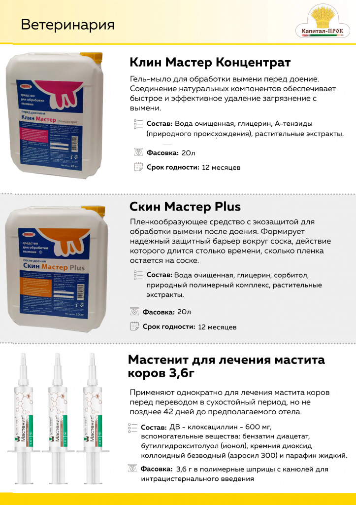 НОВИНКИ август 2020 Капитал-ПРОК_Страница_08.jpg НОВИНКИ август 2020 Капитал-ПРОК_Страница_08.jpg