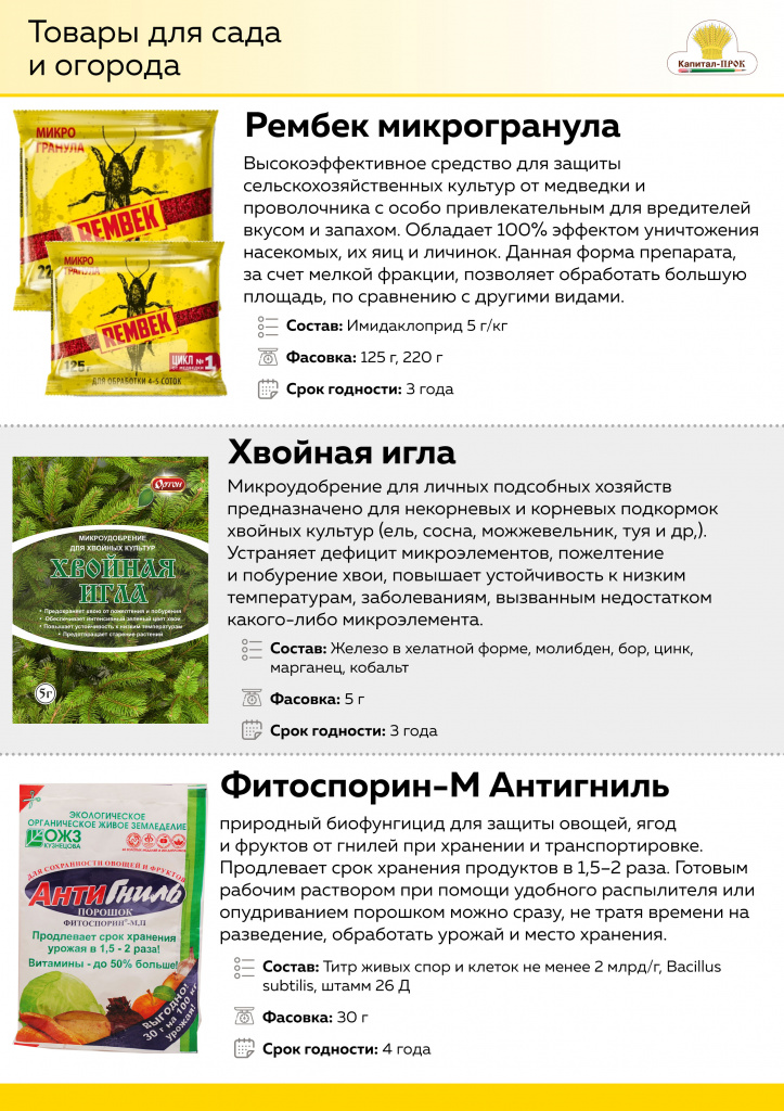 НОВИНКИ Июнь 2020 Капитал-ПРОК_Страница_11.jpg НОВИНКИ Июнь 2020 Капитал-ПРОК_Страница_11.jpg