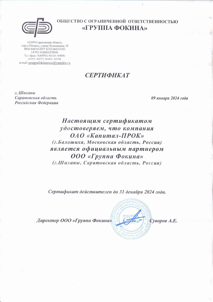 Группа Фокина.jpg