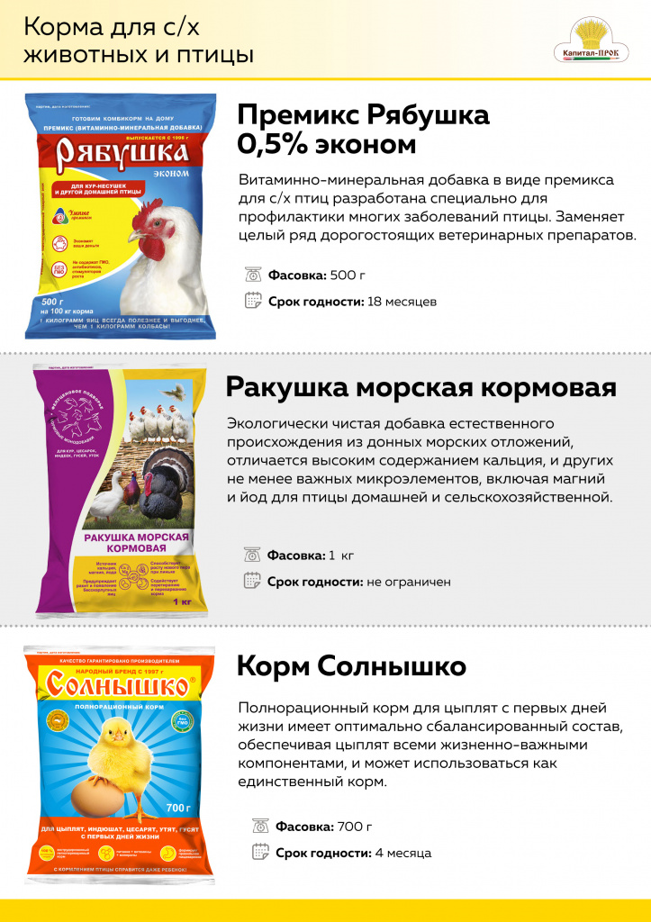 Продукция Апреля 2021 Капитал-ПРОК_Страница_02.jpg Продукция Апреля 2021 Капитал-ПРОК_Страница_02.jpg