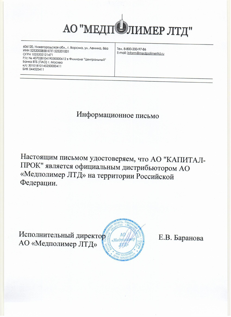 Медполимер сертификат о партнерстве.jpg