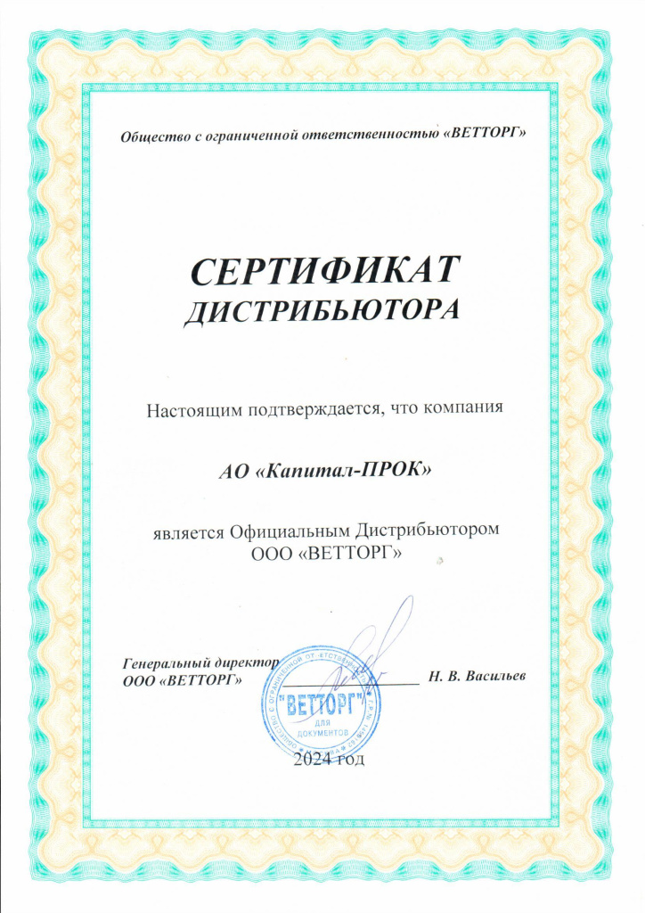 Ветторг.jpg Ветторг.jpg