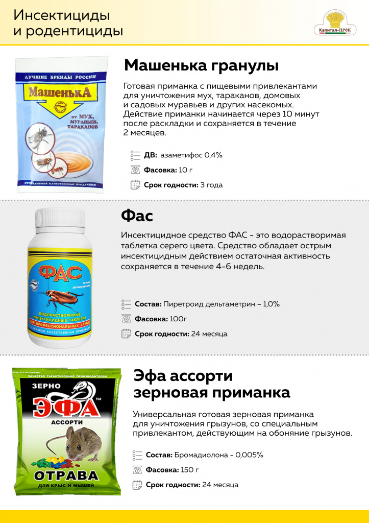Продукция Апреля 2021 Капитал-ПРОК_Страница_10.jpg Продукция Апреля 2021 Капитал-ПРОК_Страница_10.jpg